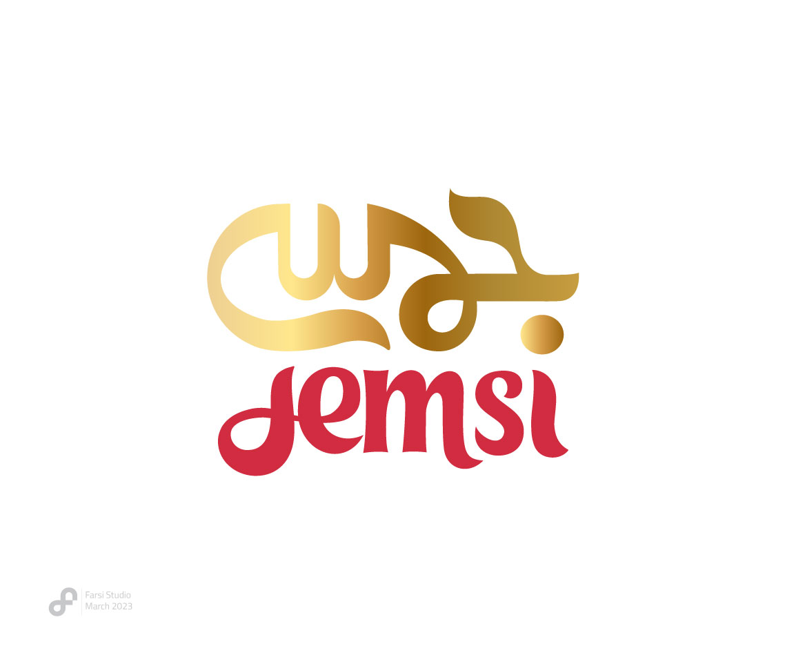 طراحی لوگوی جمسی