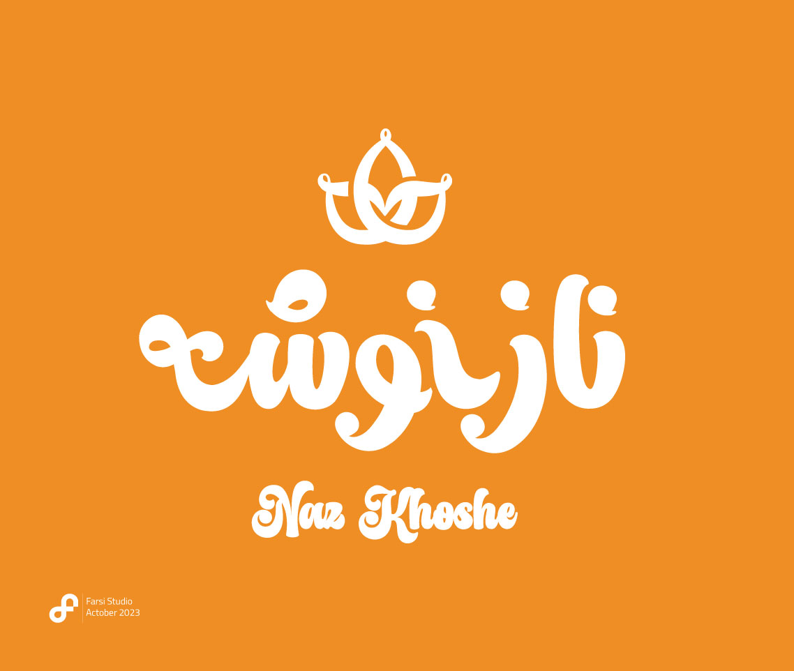 طراحی لوگو تایپ نازخوشه